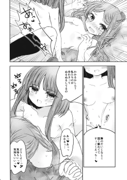 Page 11 of Futari dake no Naishogoto