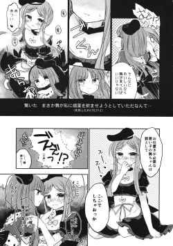 Page 6 of Futari dake no Naishogoto