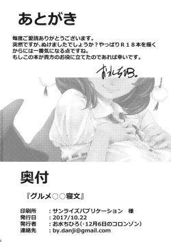 Page 17 of Gourmet Marumaru Shinbun