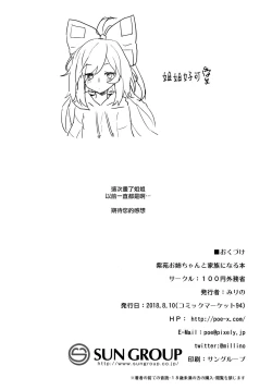 Page 38 of Shion Onee-chan to Kazoku ni Naru Hon | 和紫苑姐姐成為家人的書