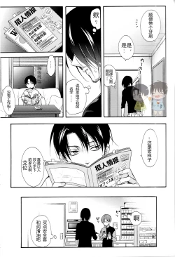 Page 10 of Dekiai wa, Ashita | 溺爱即，明日