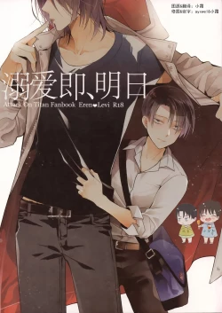 Page 1 of Dekiai wa, Ashita | 溺爱即，明日