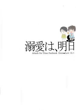 Page 2 of Dekiai wa, Ashita | 溺爱即，明日