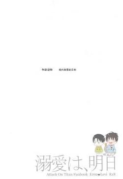 Page 3 of Dekiai wa, Ashita | 溺爱即，明日