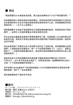 Page 18 of Mass Disposal of Girl