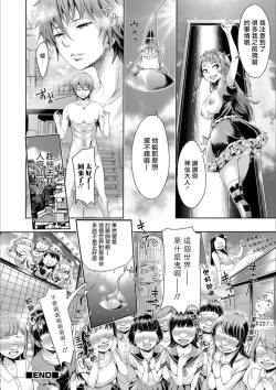 Page 20 of Iseikai Tenkan Charisma GO