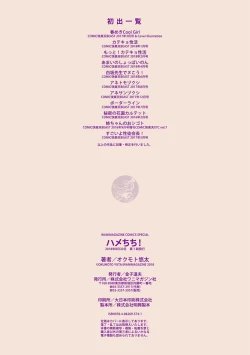 Page 203 of Hamechichi! - Let's Make Love Oppai!