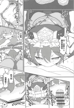 Page 8 of Enma Lover | 阎魔Lover