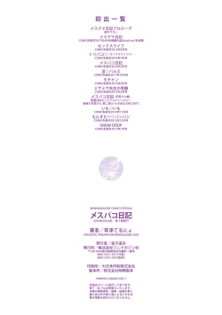 Page 200 of Mesupako nikki