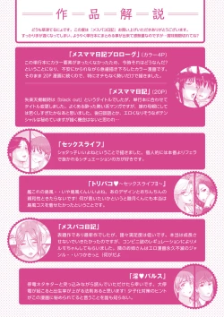 Page 201 of Mesupako nikki