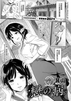 Page 1 of Koi no Yamai