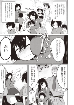 Page 8 of Muriyari Hatsujou Switch!