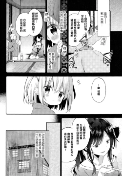 Page 18 of Onnanoko no Mayu 3