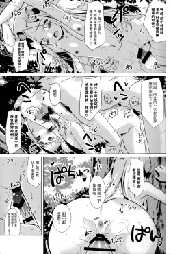 Page 19 of Chaldea Outdoor Challenge Abby-chan to Issho