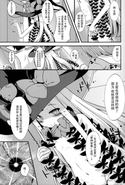 Page 5 of Chaldea Outdoor Challenge Abby-chan to Issho