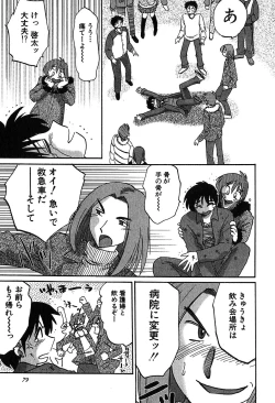 Page 78 of Kasumi_No_Mori Vol.2