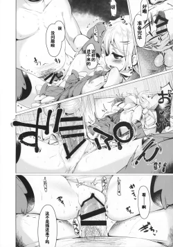 Page 17 of Mahou Shoujo to Asobou