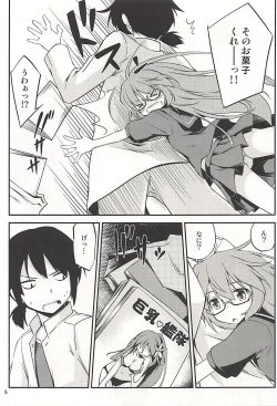 Page 6 of Mochizuki-san wa Gaman Dekimasen deshita