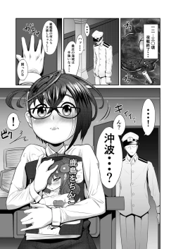 Page 3 of Okinami ga Ochiru made