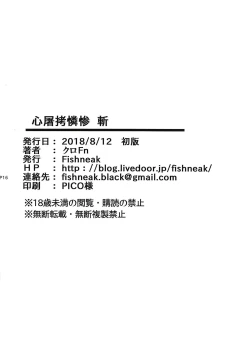 Page 17 of 心屠拷憐惨 斬