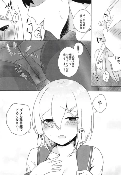Page 11 of Hishokan Hamakaze wa Choro Kawaii