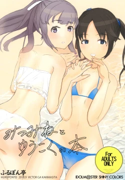 Page 1 of Mitsumine to Yukoku no Hon