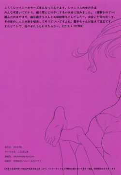 Page 3 of Mitsumine to Yukoku no Hon