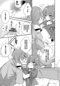 Page 5 of Aniki ga Erokute Komattemasu!