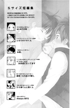 Page 2 of S-Size Tanpenshuu