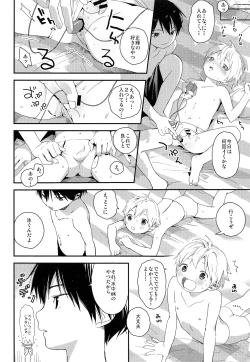 Page 13 of Koisuru Summer Vacation
