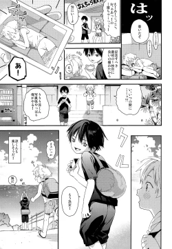 Page 6 of Koisuru Summer Vacation
