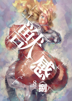 Download Juukan Hachi