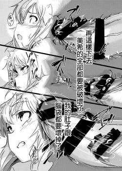 Page 20 of Yuki Chinpo - Futanari Yukiho to Neteta Miki