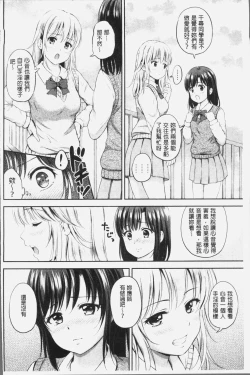 Page 105 of Zutto Issho. | 永遠都要在一起。
