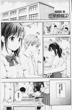 Page 146 of Zutto Issho. | 永遠都要在一起。