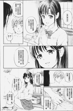 Page 151 of Zutto Issho. | 永遠都要在一起。