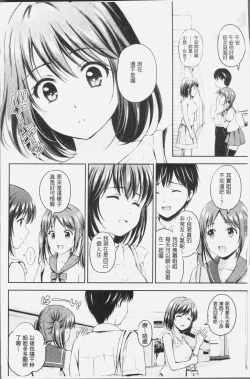 Page 177 of Zutto Issho. | 永遠都要在一起。