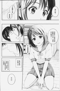 Page 179 of Zutto Issho. | 永遠都要在一起。