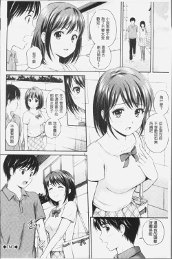 Page 197 of Zutto Issho. | 永遠都要在一起。