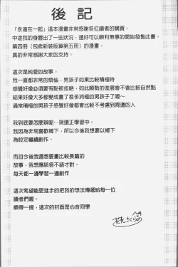 Page 202 of Zutto Issho. | 永遠都要在一起。