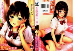 Page 2 of Zutto Issho. | 永遠都要在一起。