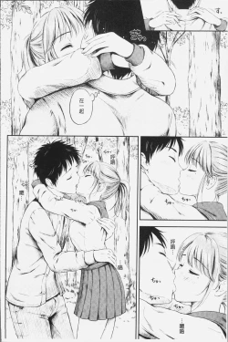 Page 35 of Zutto Issho. | 永遠都要在一起。