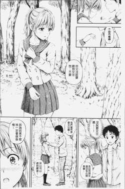 Page 39 of Zutto Issho. | 永遠都要在一起。