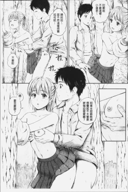 Page 46 of Zutto Issho. | 永遠都要在一起。