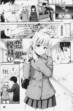 Page 68 of Zutto Issho. | 永遠都要在一起。