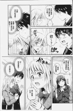 Page 70 of Zutto Issho. | 永遠都要在一起。