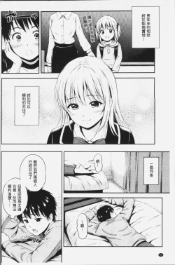 Page 71 of Zutto Issho. | 永遠都要在一起。