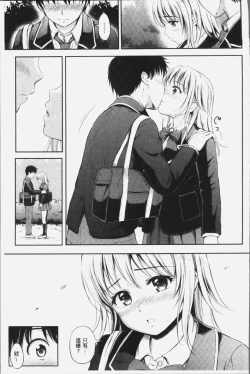 Page 74 of Zutto Issho. | 永遠都要在一起。