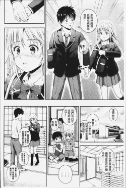 Page 75 of Zutto Issho. | 永遠都要在一起。