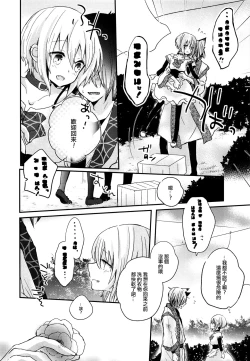 Page 9 of Yoake Mae no Euphoria